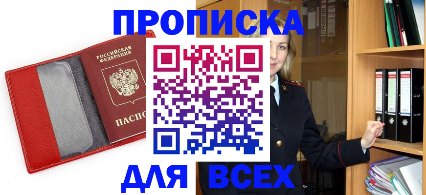постоянная прописка с договорными гарантиями в Курской области